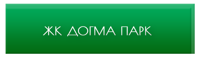жк догма парк